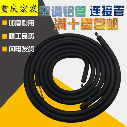 3米加厚带保温空调铜铝管