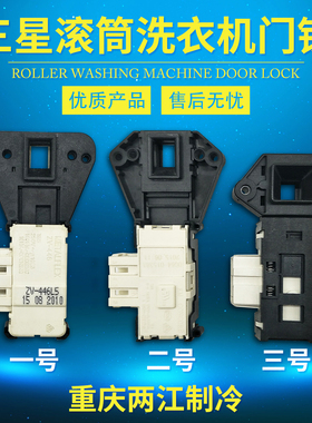 三星滚筒洗衣机WF-C963R/C863/853/R106/C963AC/R1065S门锁开关