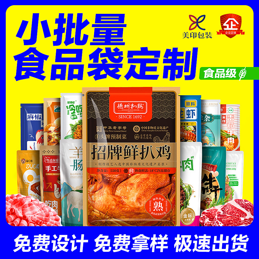 食品包装袋小批量印刷免费设计