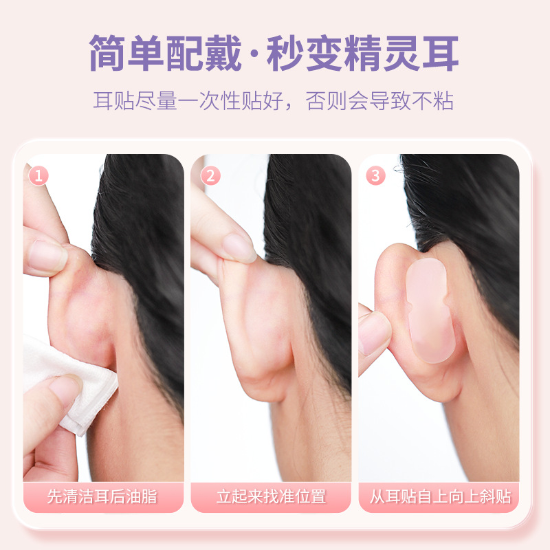 GECOMO精灵耳贴网红显脸小神器精