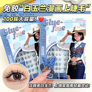 淡颜系白玉兰上睫毛日常懒人漫画不规则空气开花免胶假睫毛