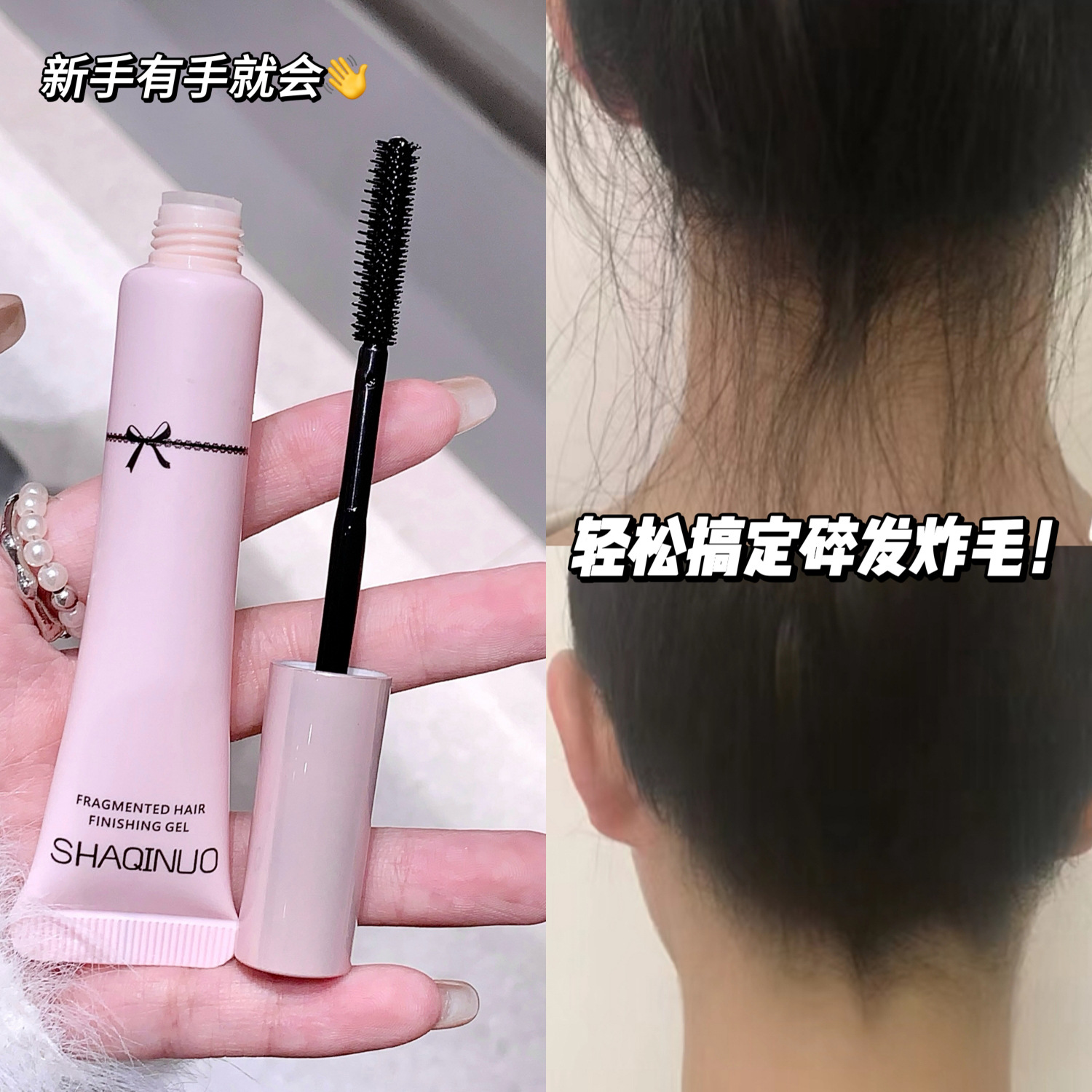 莎琪诺其它彩妆SHAQINUO碎发整
