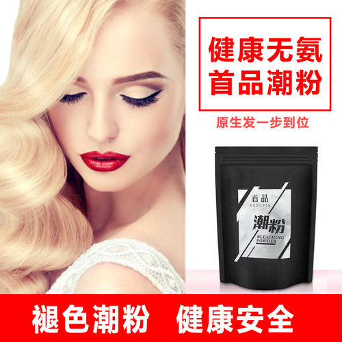 毛白剂漂粉潮粉褪色不伤发漂发剂膏染发蛋白美发用品批盖白发
