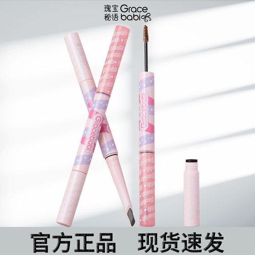 Gracebabi染眉膏双头立体双效刀锋眉笔防水不易脱色棕色野生眉女