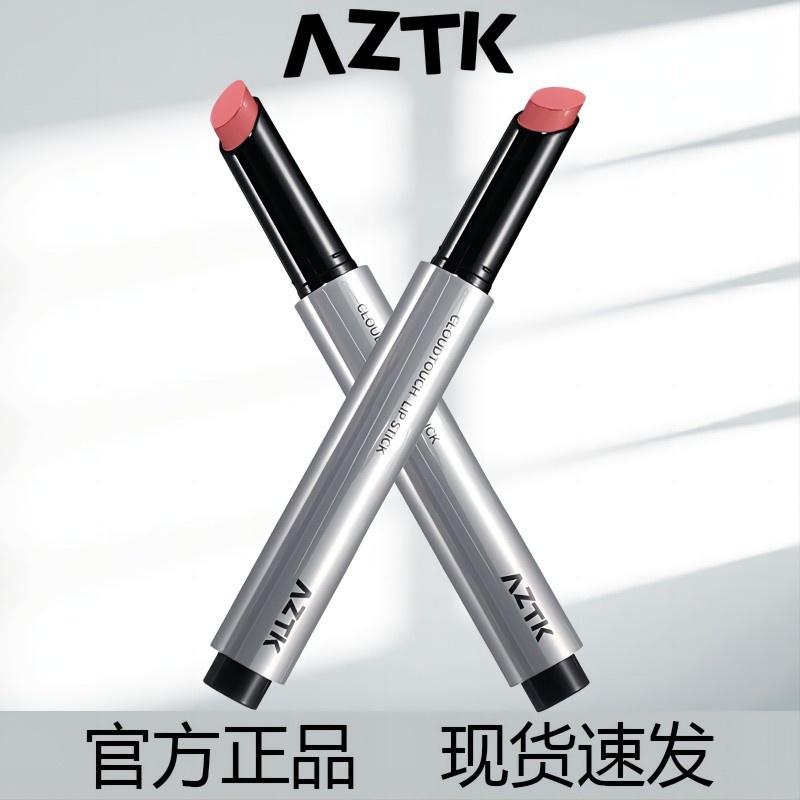 AZTK绵绵唇泥笔口红豆沙色唇釉裸色系素颜淡妆学生党不易掉色沾杯