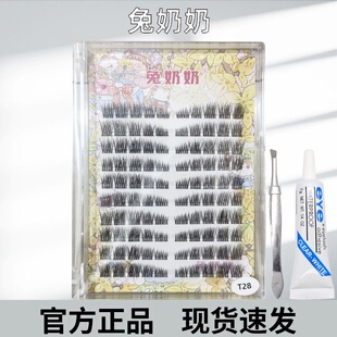 兔奶奶假睫毛T28白月光韩系 Jennie同款假睫毛眼尾拉长卷翘烟熏妆