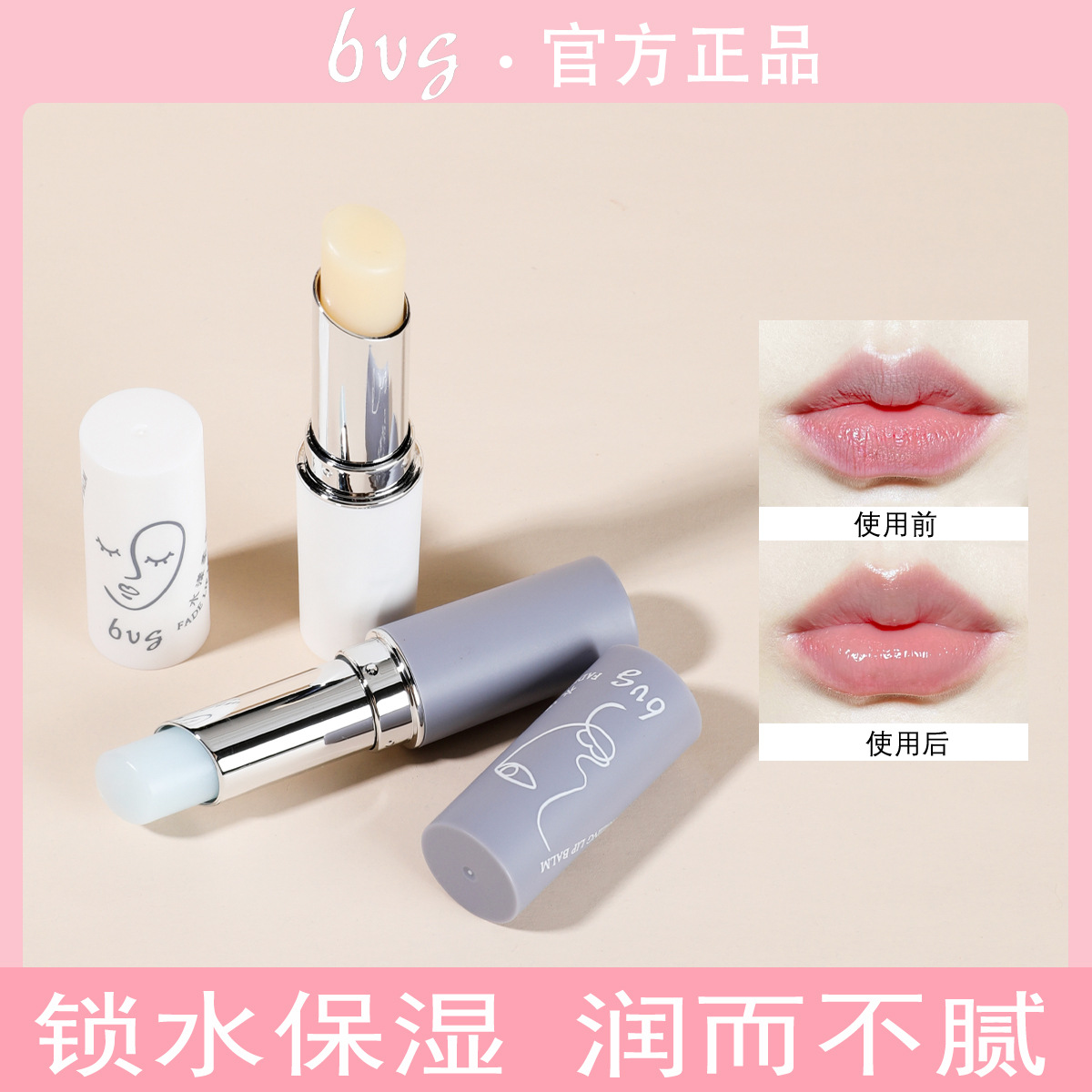 BVG水漾柔润护唇膏保湿滋润唇膏防干裂淡化唇纹唇部护理高保湿