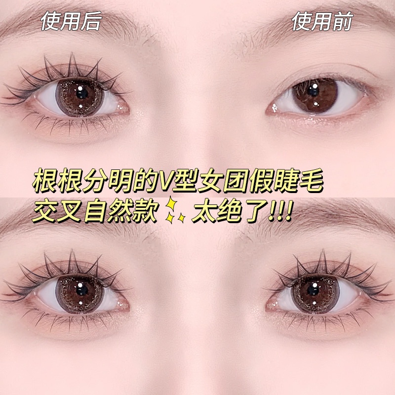 bqi女团v型假睫毛单簇自然卷翘嫁接上睫毛仙子毛眼睫毛