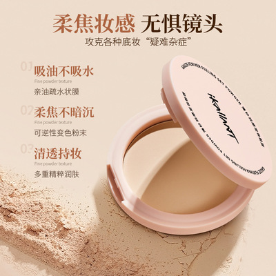 珂兰黛薄纱羽感定妆粉饼柔焦哑光定妆持妆提亮雾面美妆女无暇底妆