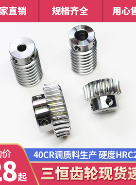 蜗轮蜗杆现货速比1比20/30/40/50/60模数1涡轮蜗杆40cr调质料优质