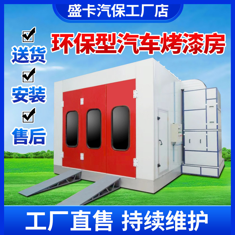 汽车烤漆房工业环保标准型钣金喷漆房高温家具烤漆房无尘立式光氧