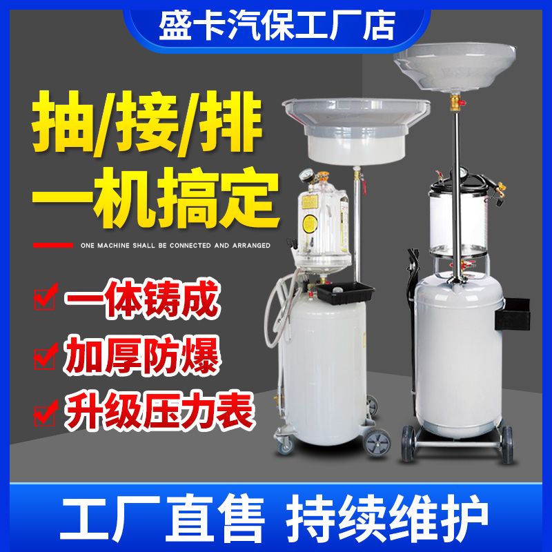 气动抽接油机抽油机废机油桶吸油换油工具汽修回收机油真空收集器