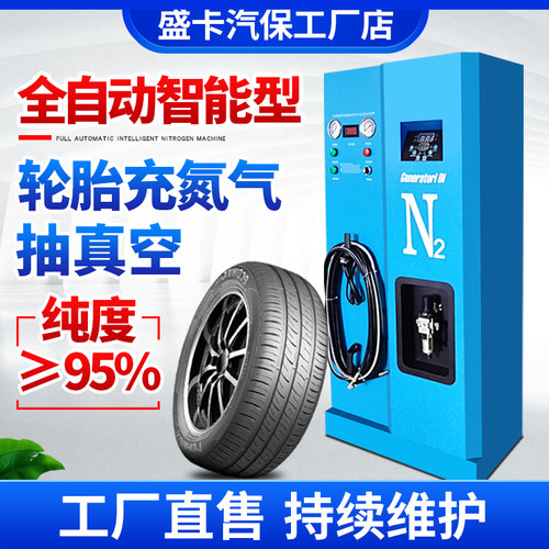 汽车轮胎氮气机光合抽真空