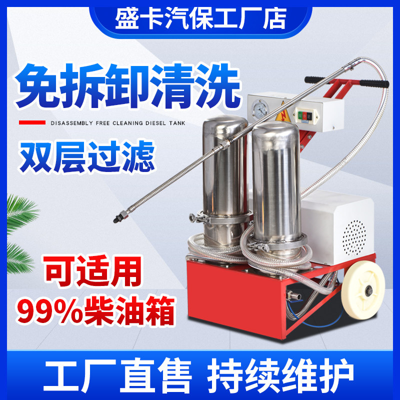 清洗机柴油油箱免拆设备