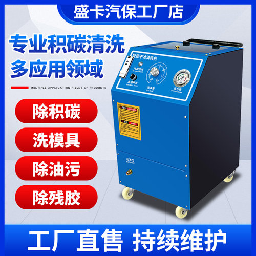 盛卡干冰清洗机除积碳