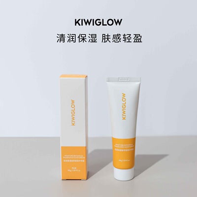 KIWIGLOW轻润植萃香氛保湿霜温和控油多效适用清爽