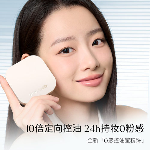 艾蓓拉清透柔光蜜粉饼控油持久