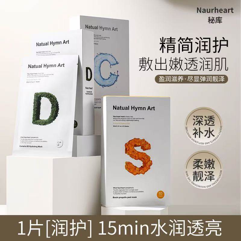 秘库修护面膜 积雪草玻尿酸补水舒缓玻色因焕亮嫩肤敏感肌可用