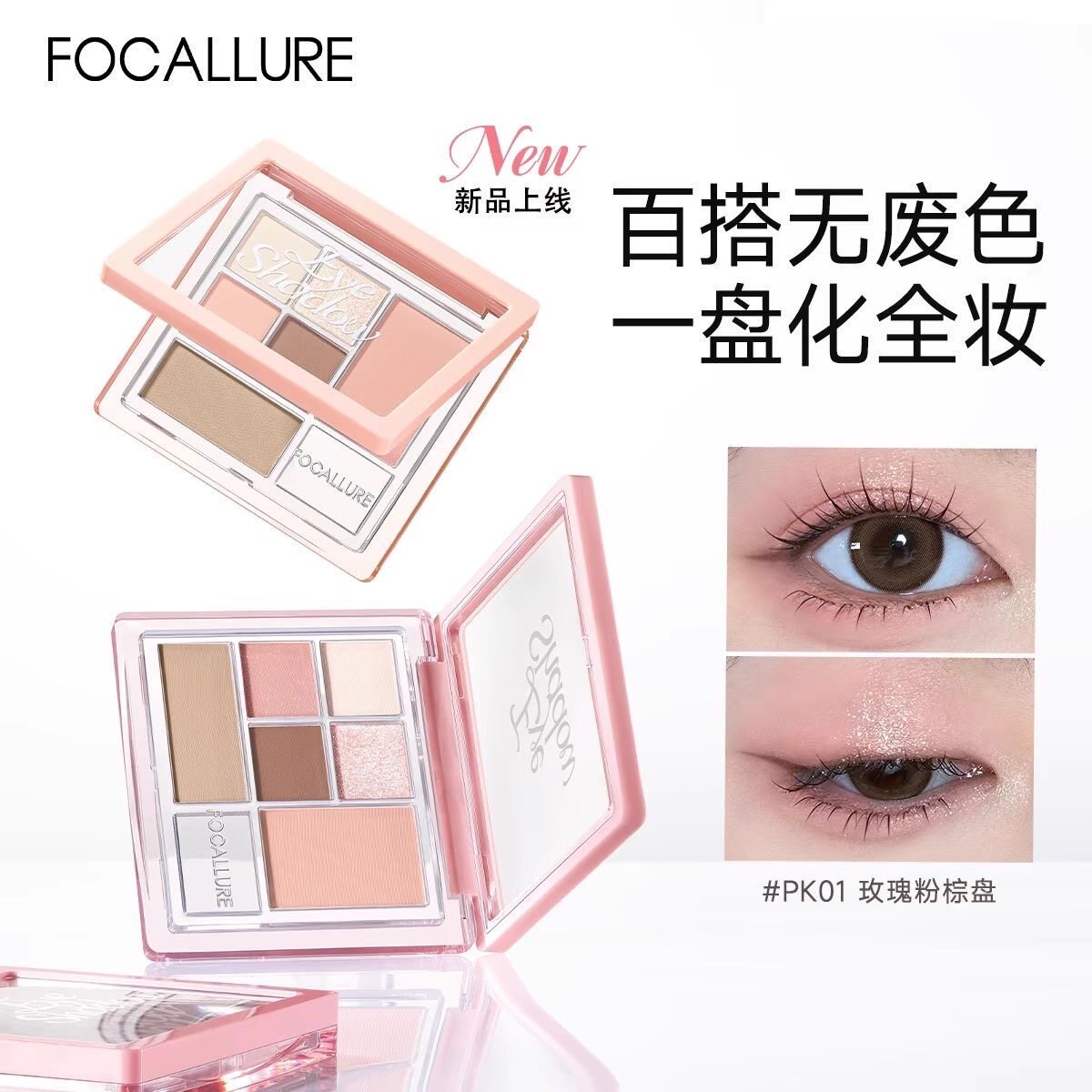 菲鹿儿六色眼影低饱和综合盘哑光日常多功能修容腮红一体盘