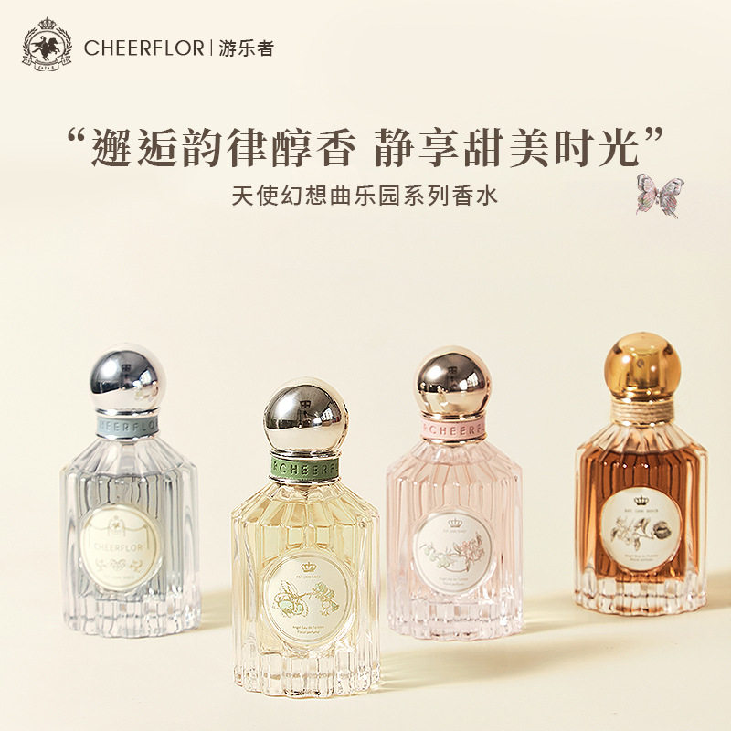 CHEERFLOR幻想曲乐园香水女士持久淡香清新自然香氛