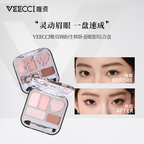 VEECCI唯资卧蚕眼影盘M01便携