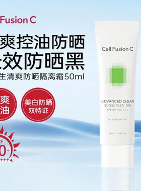 秀肤生清爽防晒隔离霜SPF50+控油美白防晒霜50ml绿色