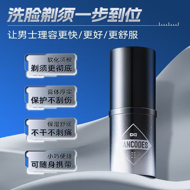 左颜右色男士刮胡子剃须泡沫膏软化胡须剃须棒清洁舒适洁面剃须膏