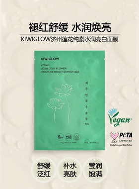 KIWIGLOW琦薇格洛韩国进口莲花沁润保湿面膜补水舒缓贴片面膜