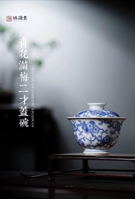 铭清堂于君窑 新品壬寅年作品满梅两才盖碗