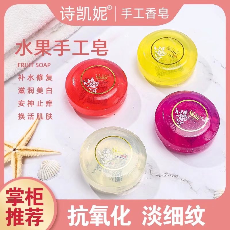 韩国诗凯妮100克水果精油皂天然植物手工洗脸沐浴香皂正品可扫码