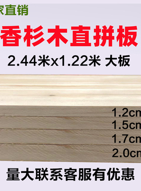 香杉木直拼板衣柜子鞋床板整块实木做家具环保装修2.44米长大板材