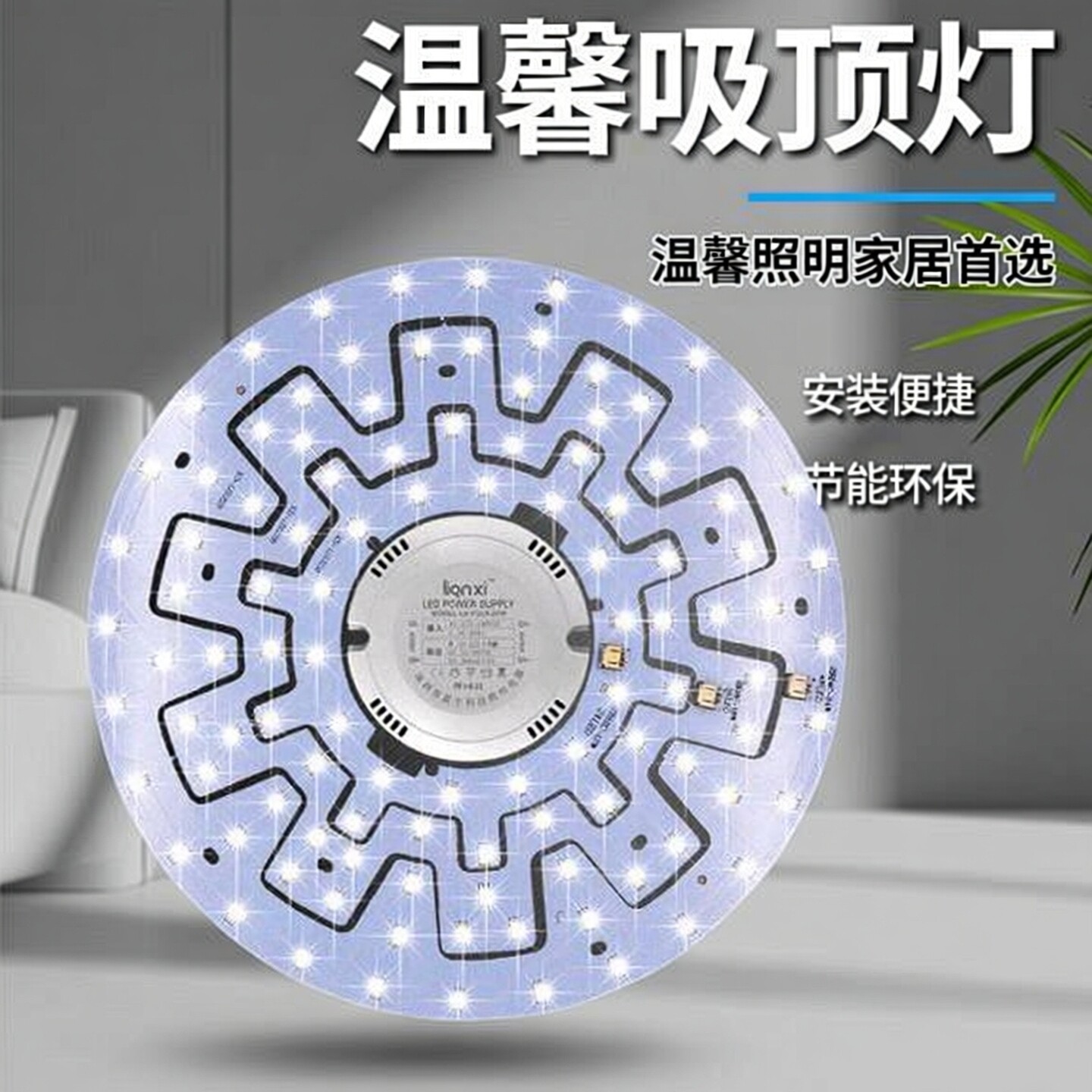 LED吸顶灯圆形改造灯板磁吸替换光源模组高亮家用客厅卧室灯盘
