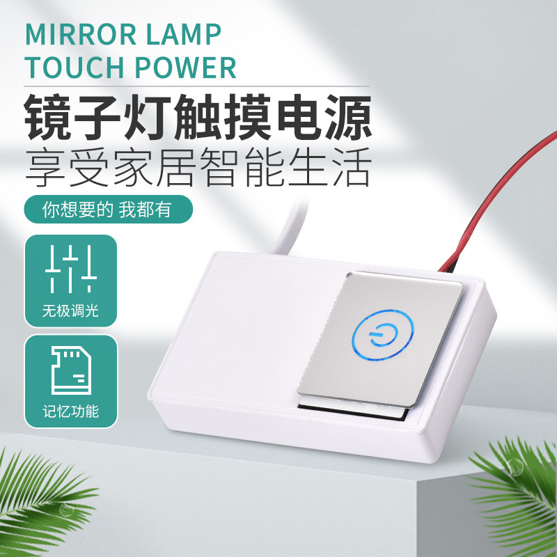 联矽镜子触摸开关稳定耐用