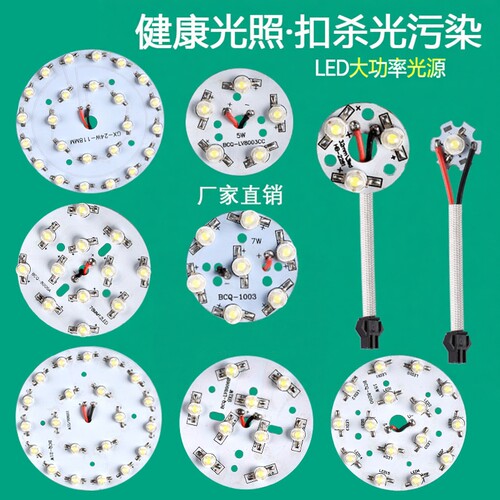 联矽高亮铝基LED灯板替换配件