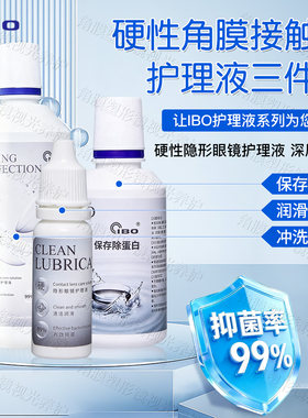 麦迪格同款OK镜冲洗液硬性隐形眼镜塑形镜护理液3件套杀菌除蛋白