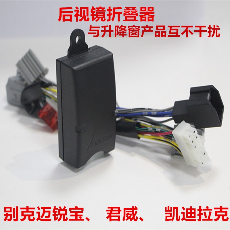 君越gl8迈锐宝xl折叠自动升窗器