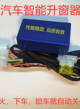 奥德赛老飞度7代雅阁自动升窗器