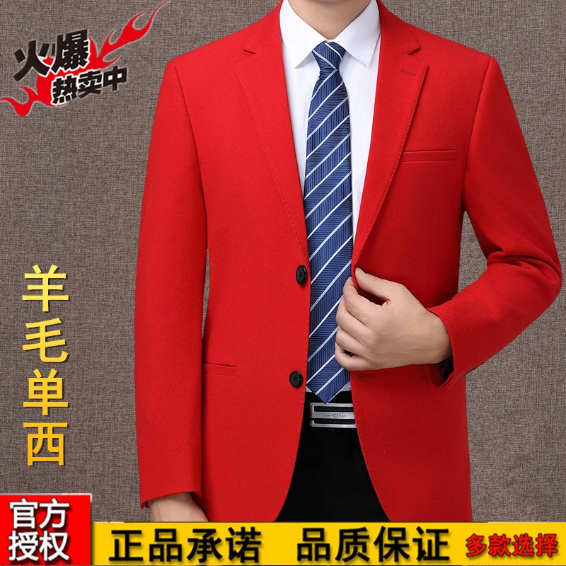 秋冬男士羊毛西服商务休闲西装男装上衣外套大码中年羊绒单西红色