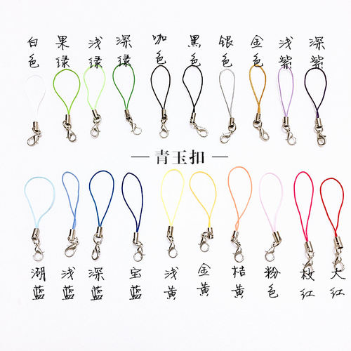 diy虾扣定制盘挂绳自20色水绳