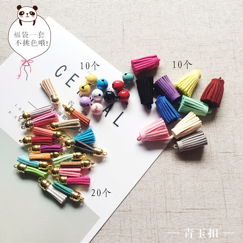 diy钥匙扣流苏铃铛混装福袋吊坠