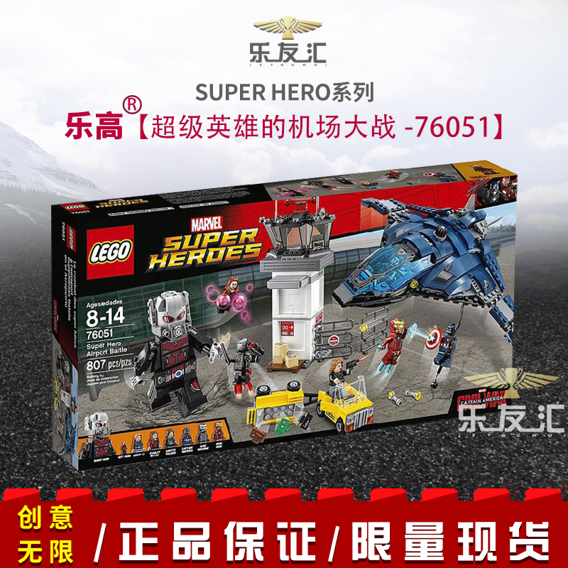 正品lego乐高积木 超级英雄的机场大战76051 漫威超级英雄