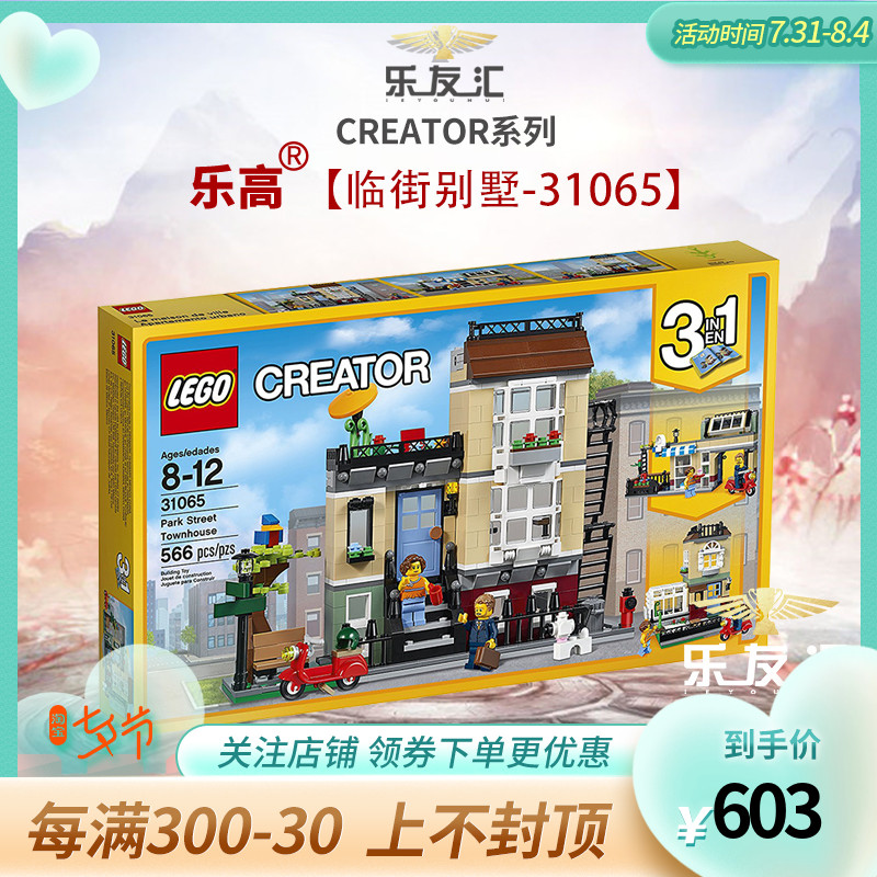 2017乐高创意百变系列lego creator 拼插积木玩具临街别墅31065