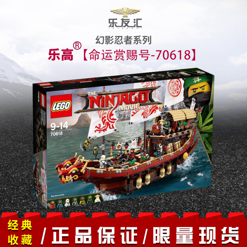lego乐高 70618 幻影忍者移动基地 命运赏赐号 龙船 绝版全新正品