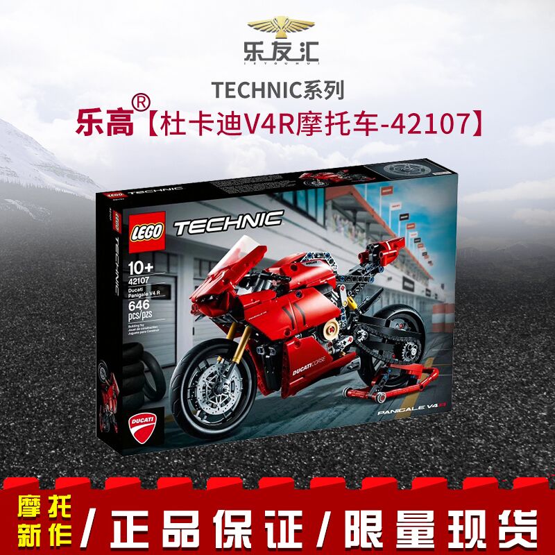 lego科技系列机械组乐高42107杜卡迪v4r摩托车益智积木男孩子玩具