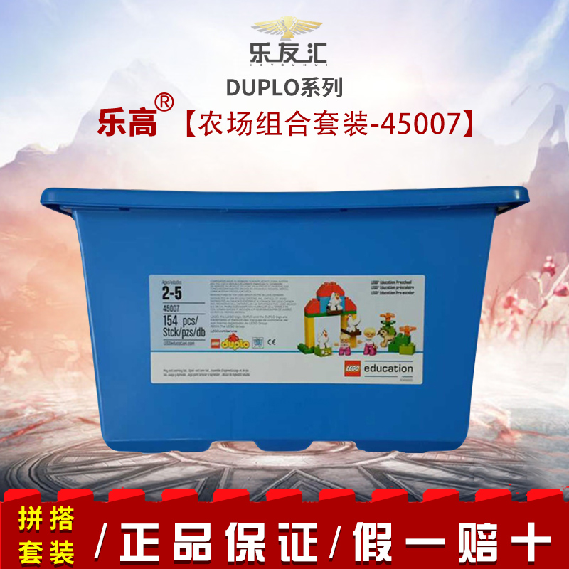 全新乐高duplo积木教具lego 45007农场组合套装大颗粒男孩玩具