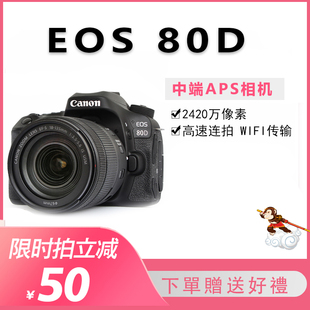 EOS 90D 80D 佳能 77D 套机全新专业单反相机高清旅游摄影