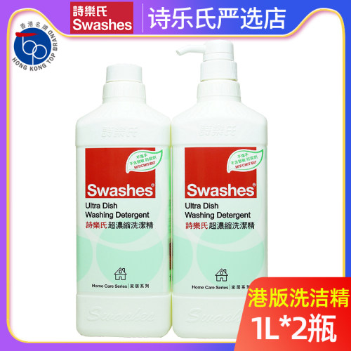诗乐氏1l*2碗碟椰油餐具洗洁精