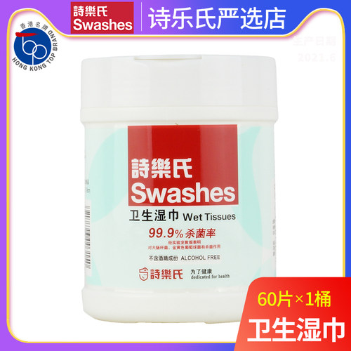 swashes诗乐氏便携筒装无毒湿巾