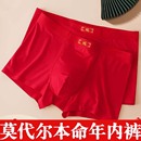 莫代尔大红色结婚四角短裤 本命年红内裤 平角底裤 属马年男士 头 男款