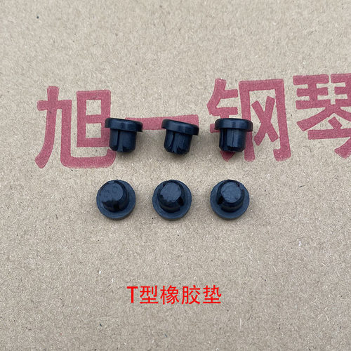 钢琴配件橡胶粒黑色防撞